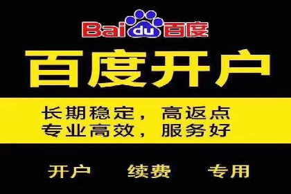 百度竞价个人开户操作指南